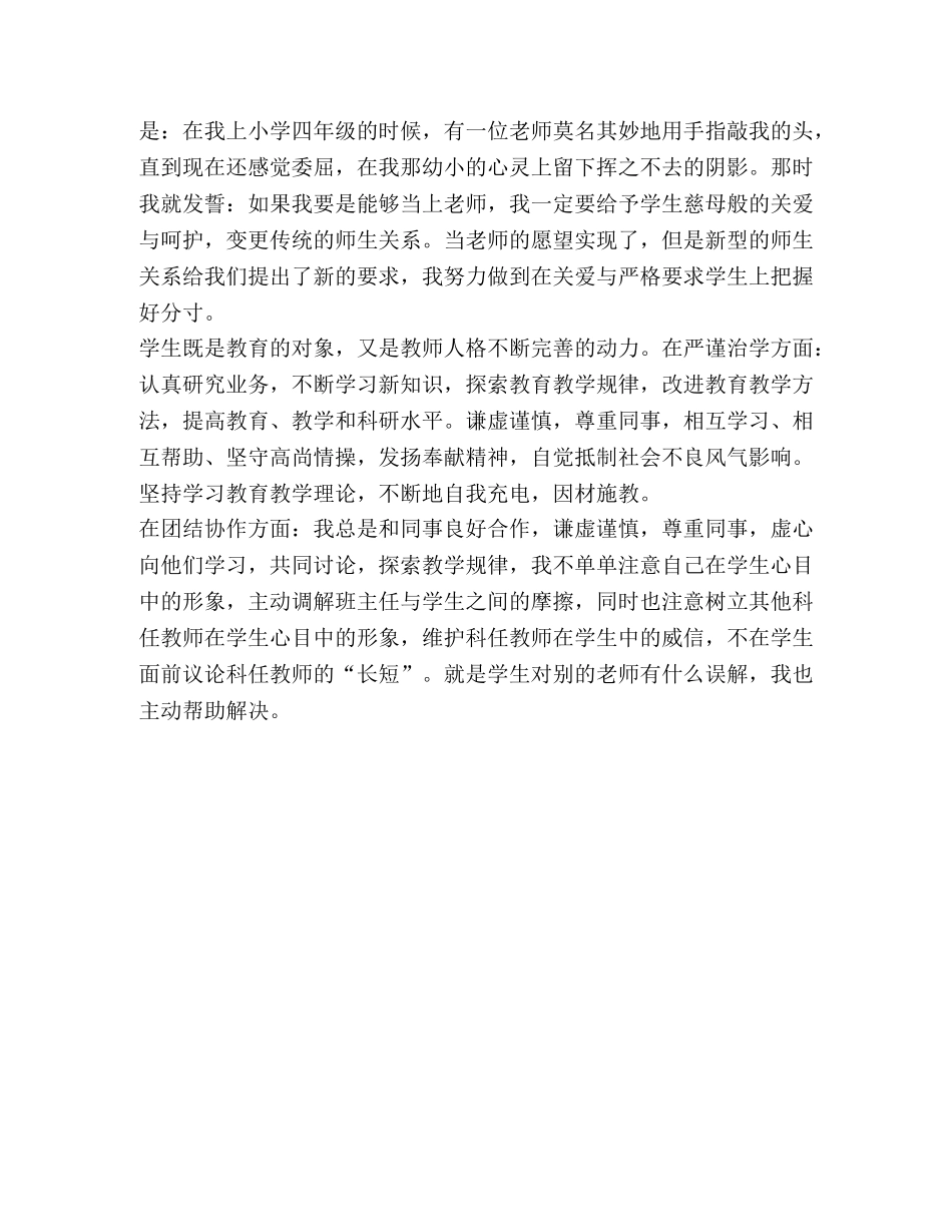 xx最新师德师风自查报告 _第2页