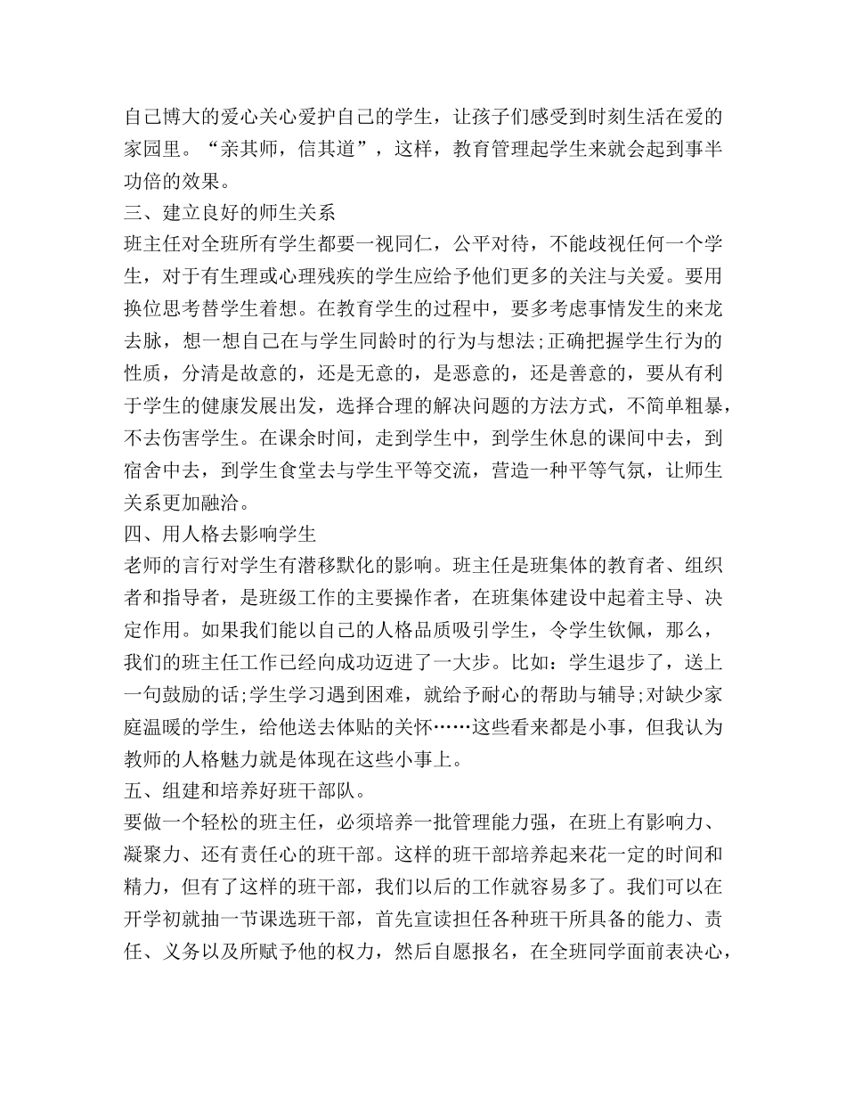 有关班主任培训心得感受 _第2页