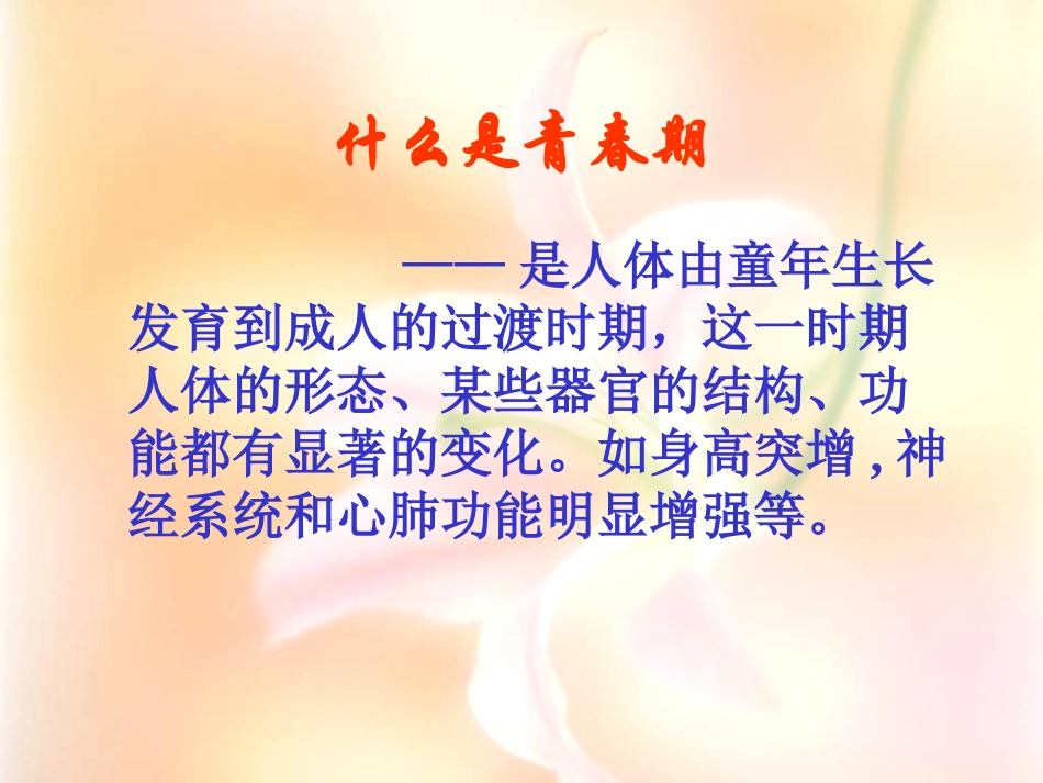 青春期卫生和保健女生讲座-D8FBF_第2页