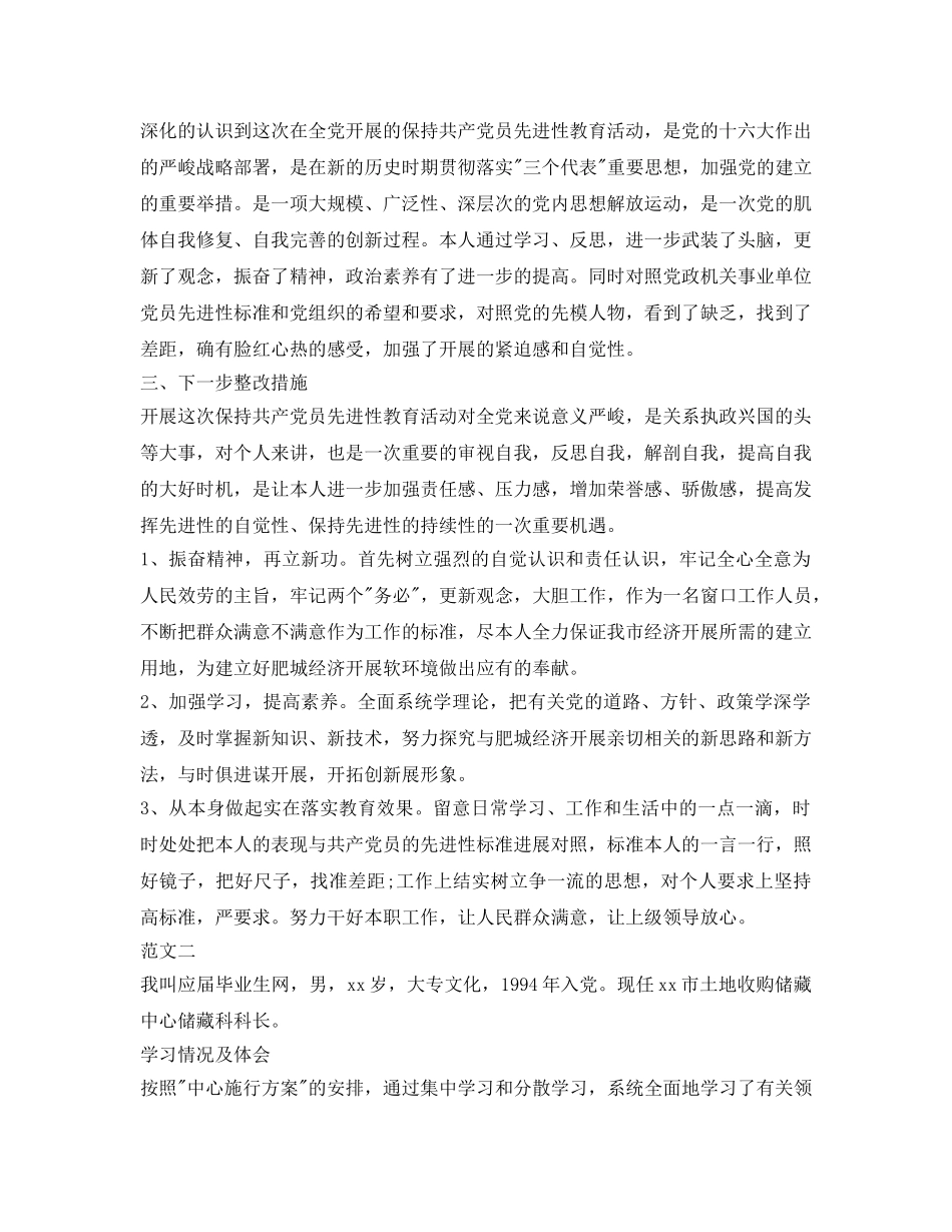 2024最新储备中心储备科科长工作鉴定 _第2页