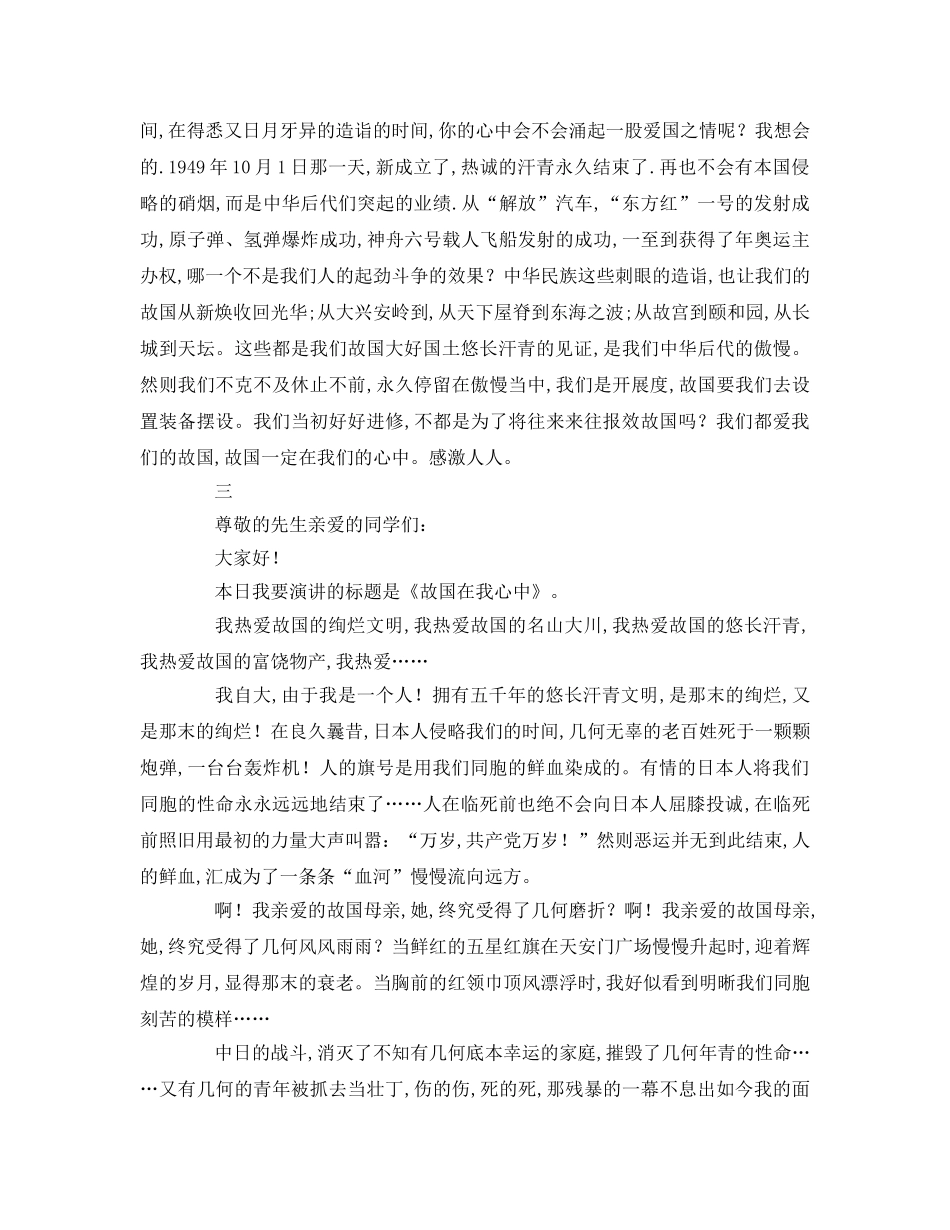 祖国在我心中六年级参考演讲稿 _第2页
