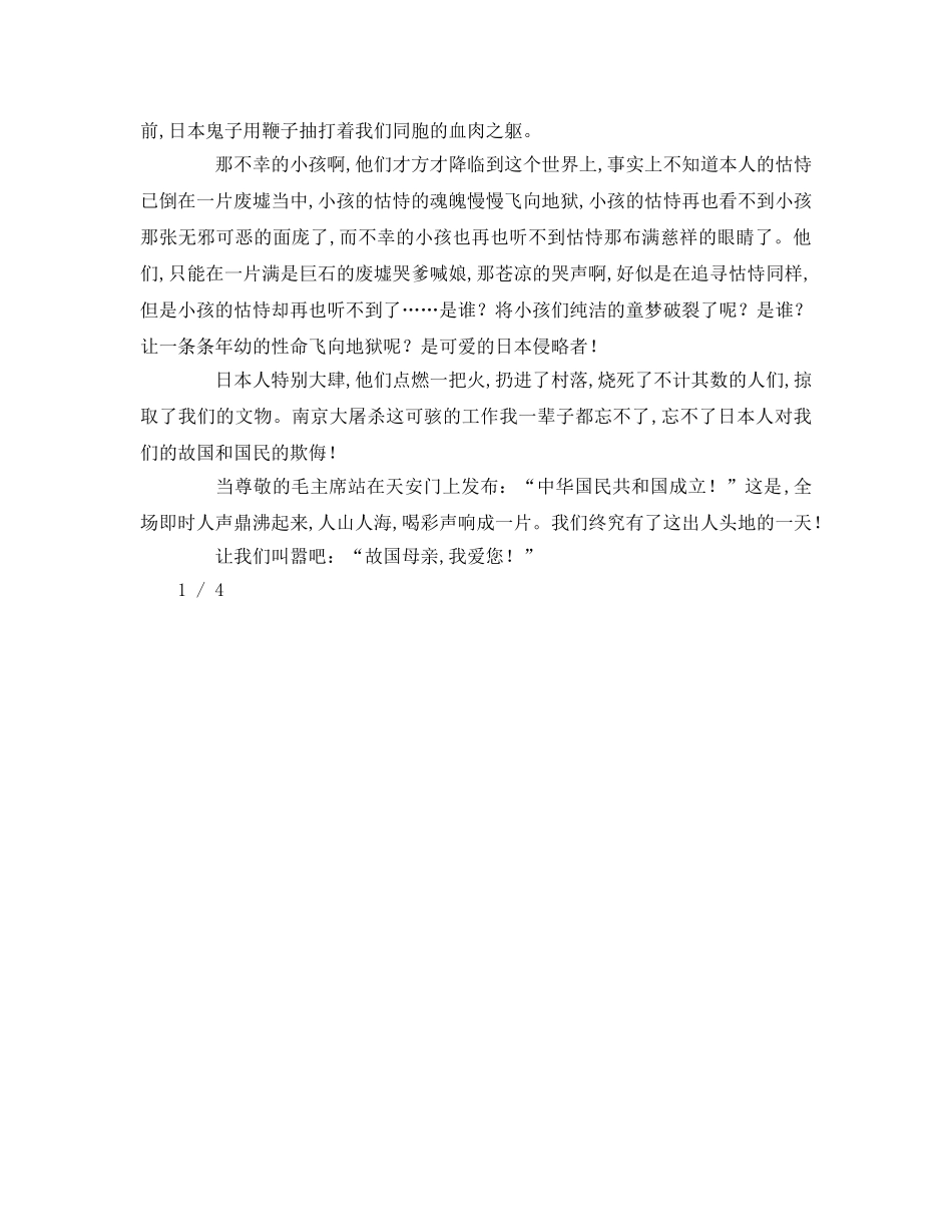 祖国在我心中六年级参考演讲稿 _第3页