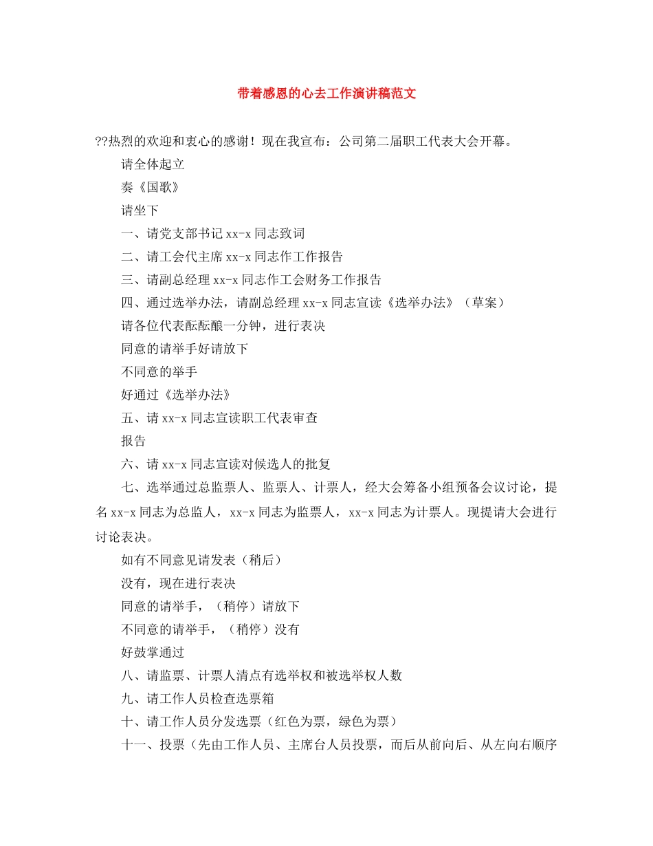 带着感恩的心去工作演讲稿范文 _第1页