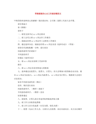 带着感恩的心去工作演讲稿范文 