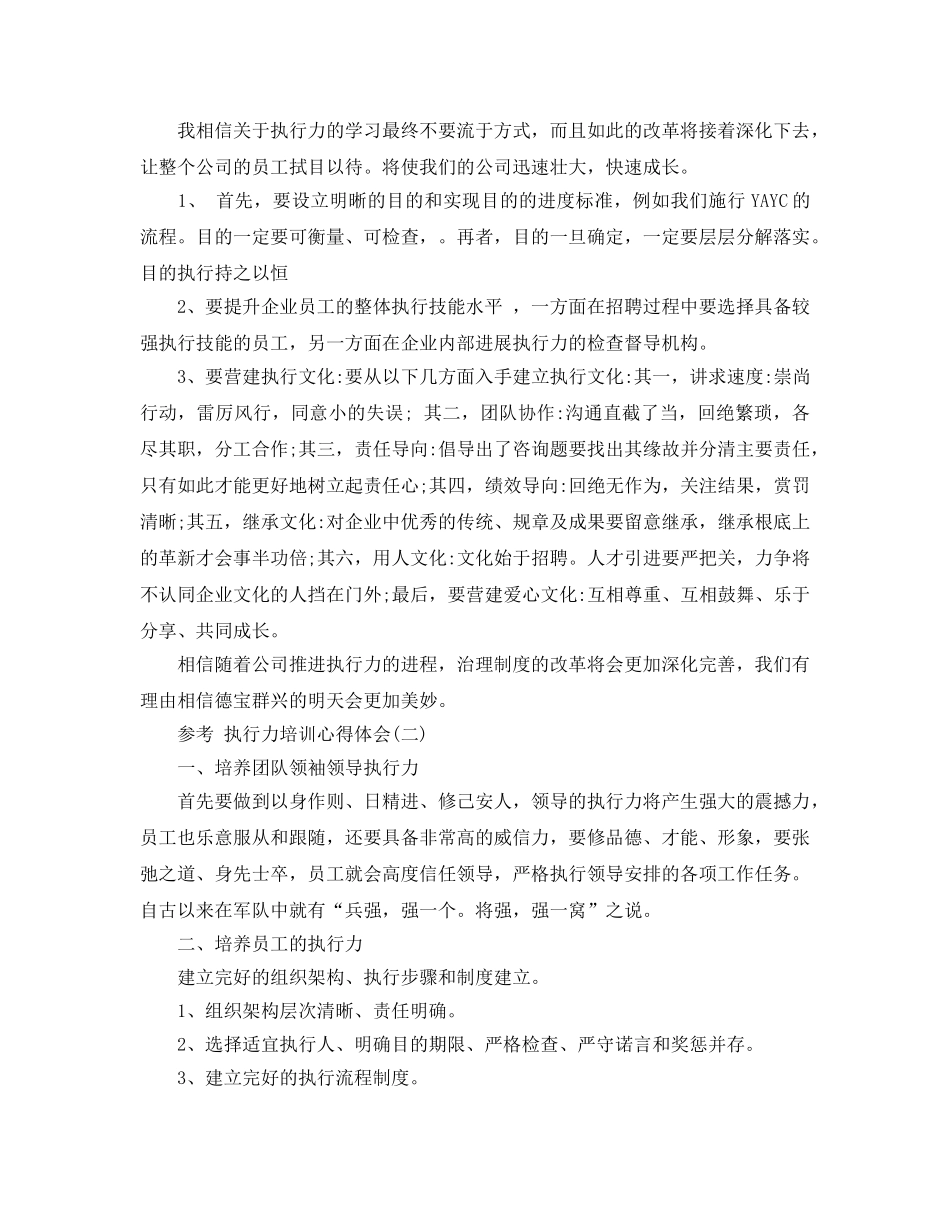 执行力培训参考心得体会五篇 _第2页
