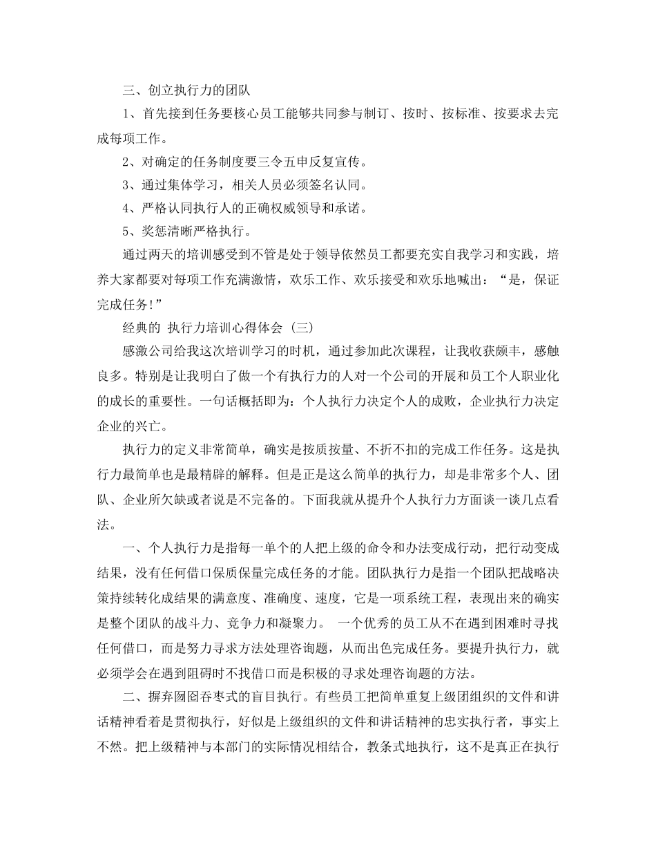 执行力培训参考心得体会五篇 _第3页