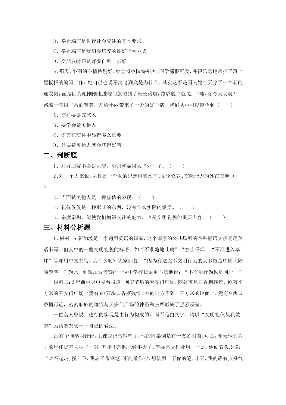 《第十一课-交往有艺术》习题_第2页