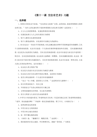 《第十一课-交往有艺术》习题