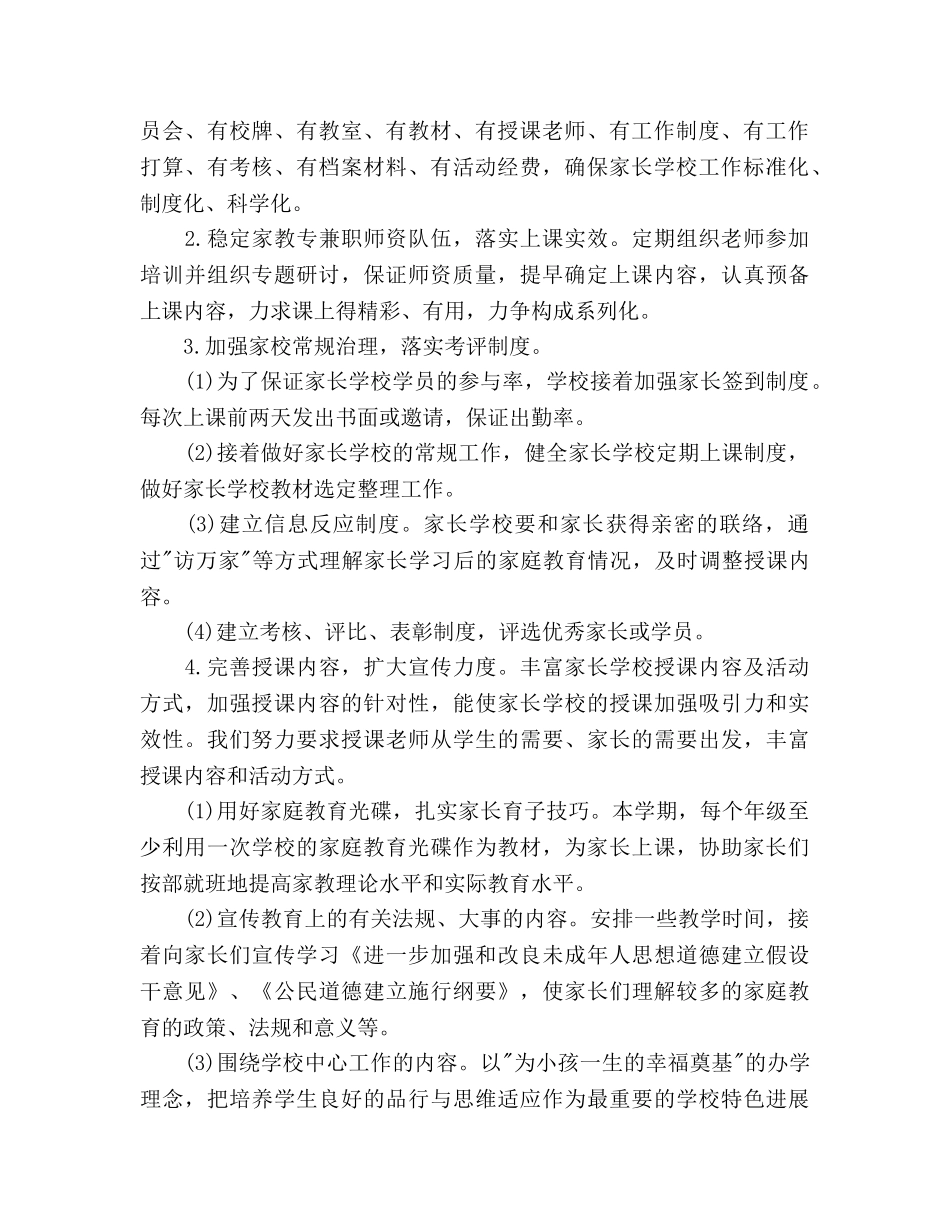 中学家长学校工作参考计划范文2024年 _第2页