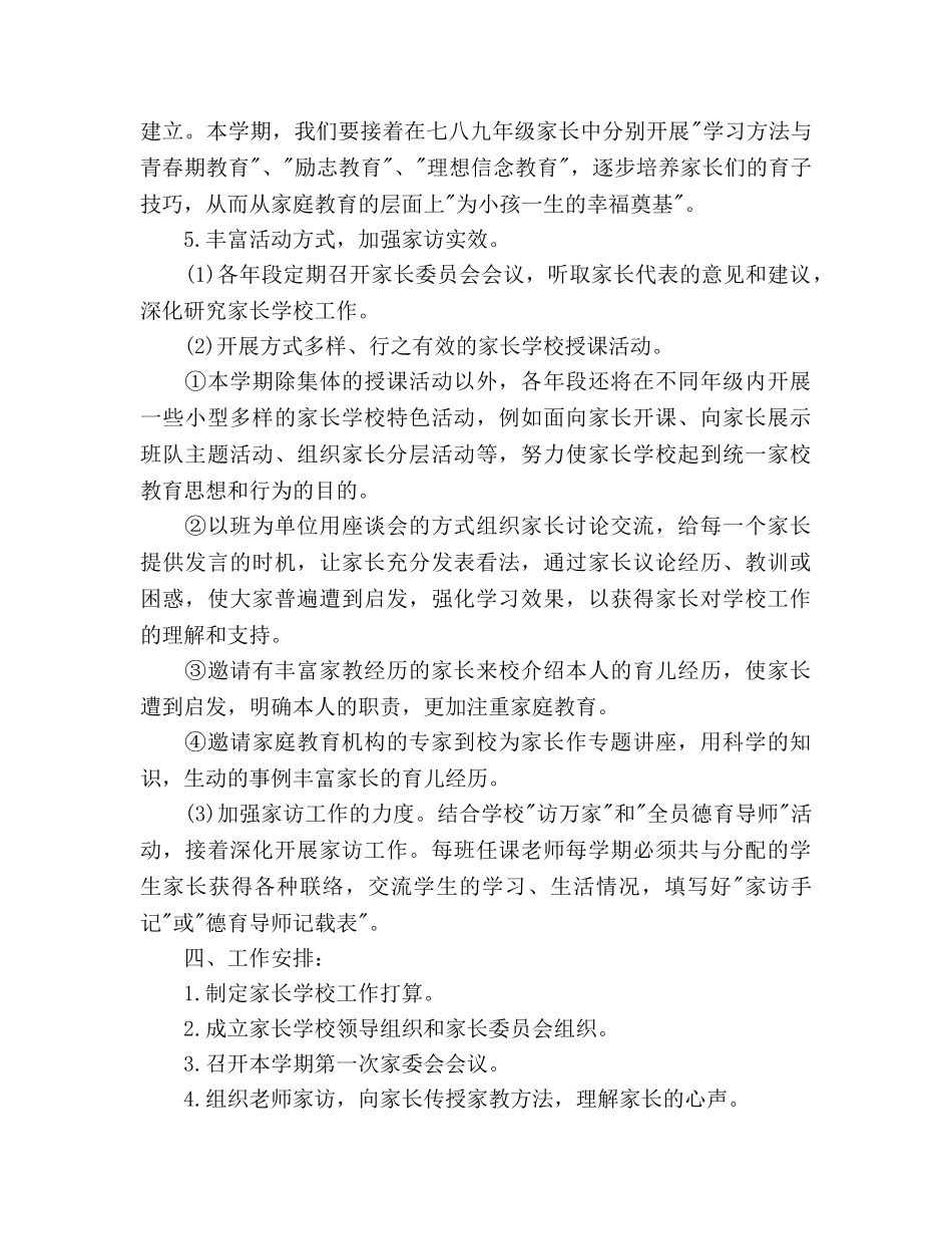 中学家长学校工作参考计划范文2024年 _第3页