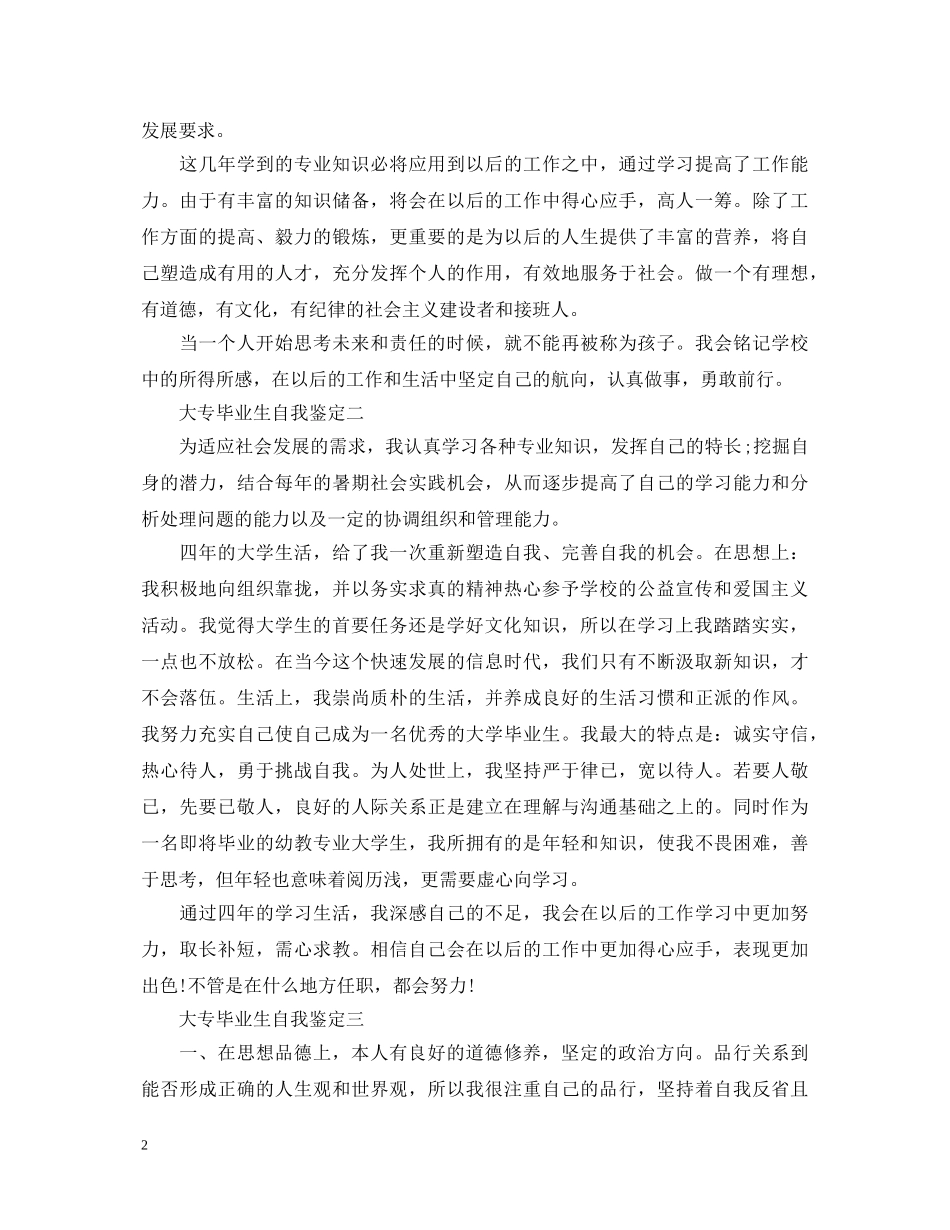 大专毕业生自我鉴定【汇总】 _第2页