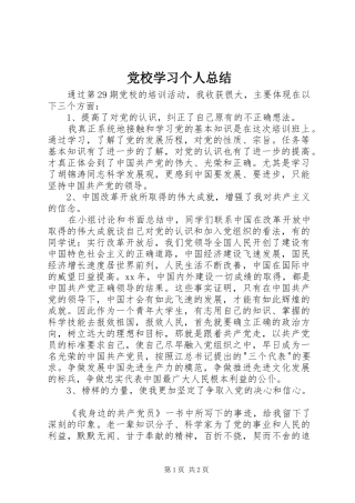 党校学习个人总结 (17)