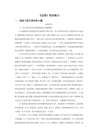 《过客》同步练习