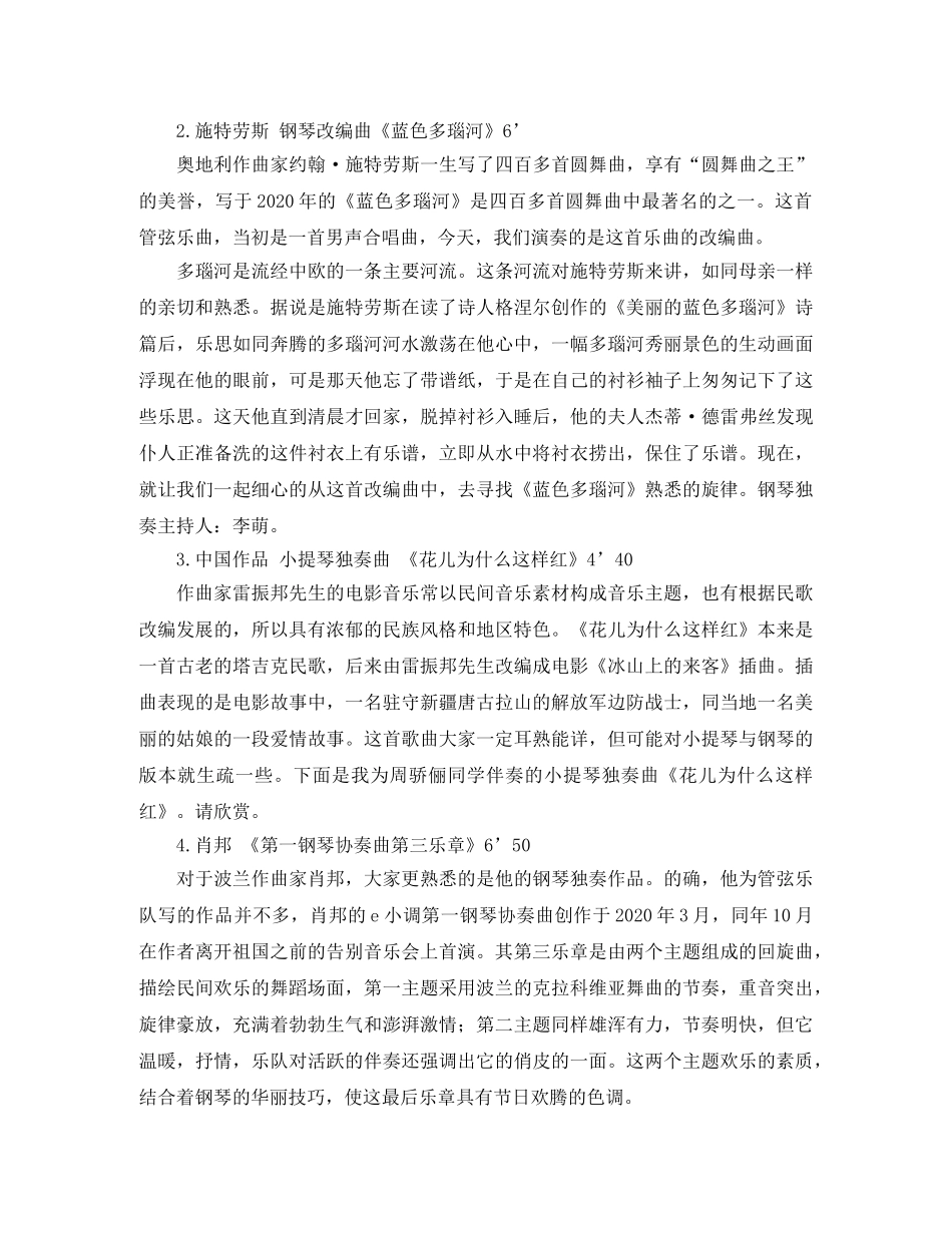 大学新年音乐会主持稿范文 _第2页