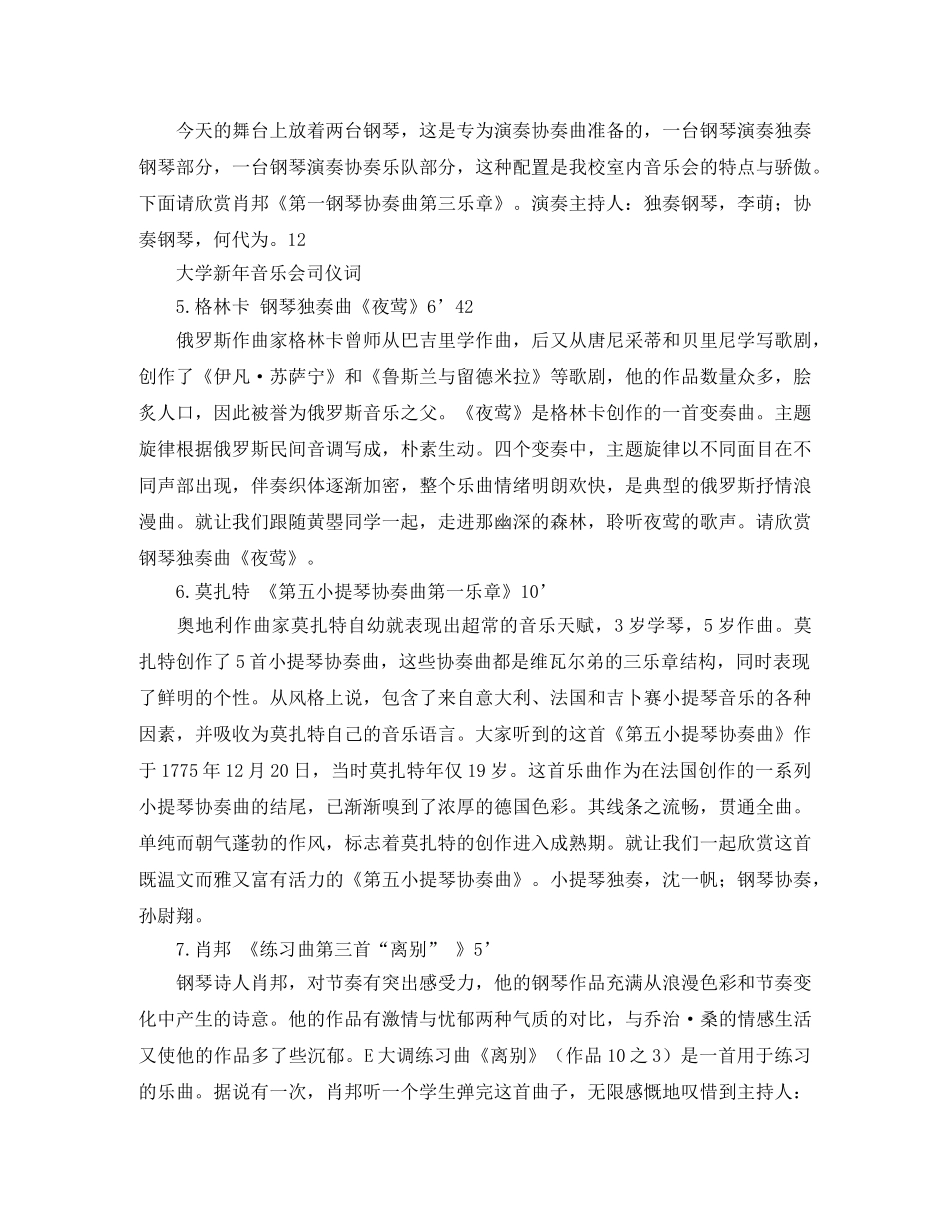 大学新年音乐会主持稿范文 _第3页