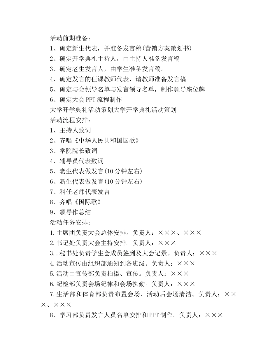 大学新生开学典礼策划方案范本两篇参阅 _第3页