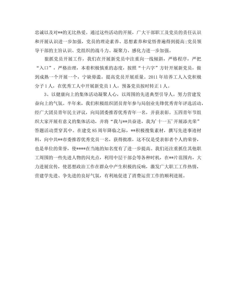 党工委工作的自我参考总结（通用） _第2页