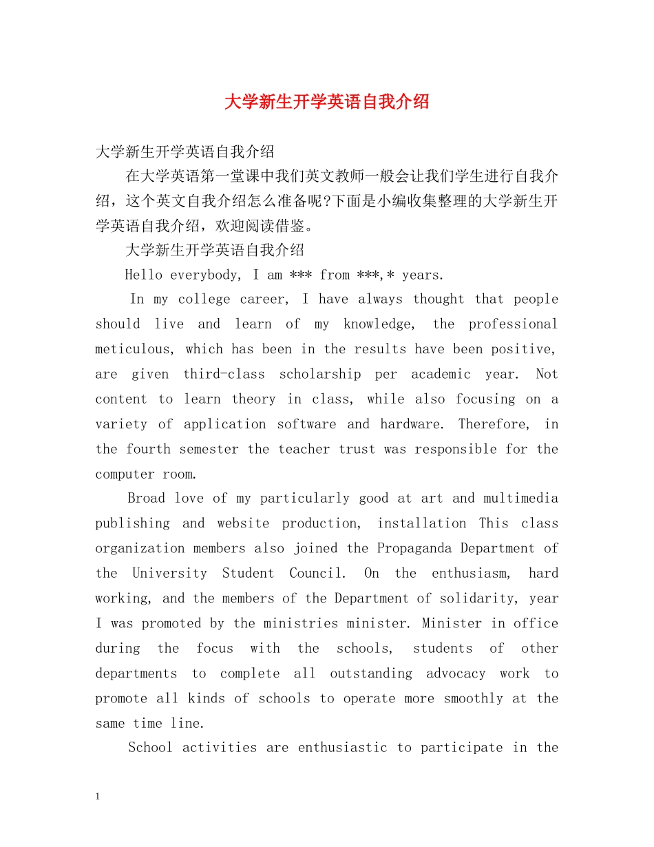 大学新生开学英语自我介绍 _第1页
