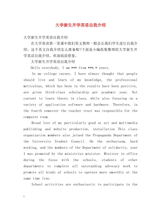 大学新生开学英语自我介绍 