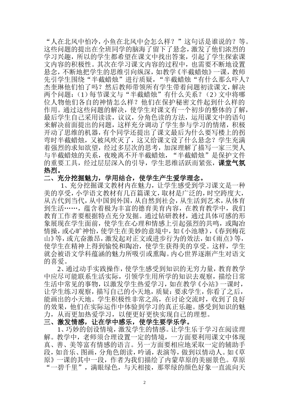 课改后的语文教学更应让学生做学习的主人_第2页