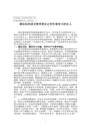 课改后的语文教学更应让学生做学习的主人