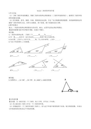 11.2.2三角形的外角学案