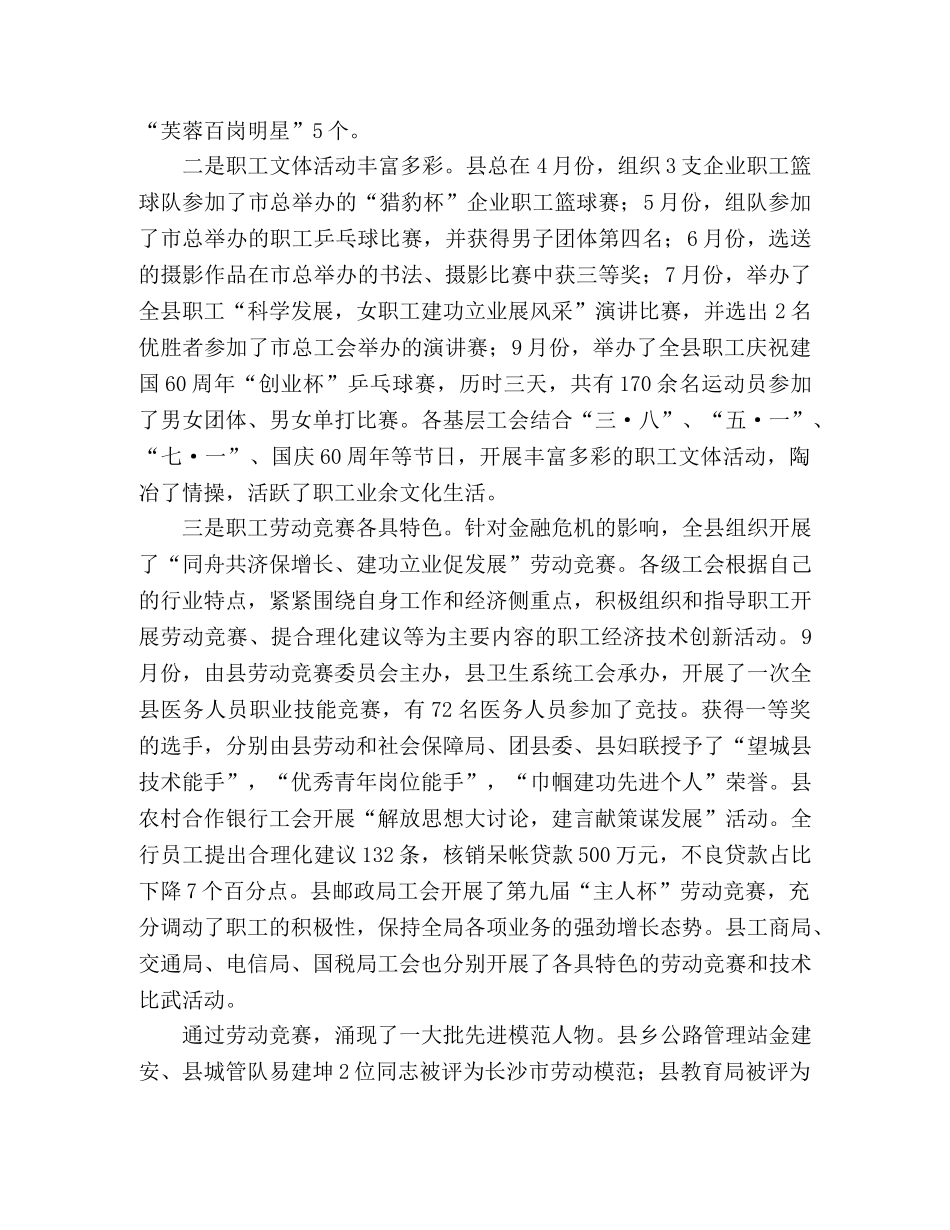 2024年县总工会工作报告范文 _第2页