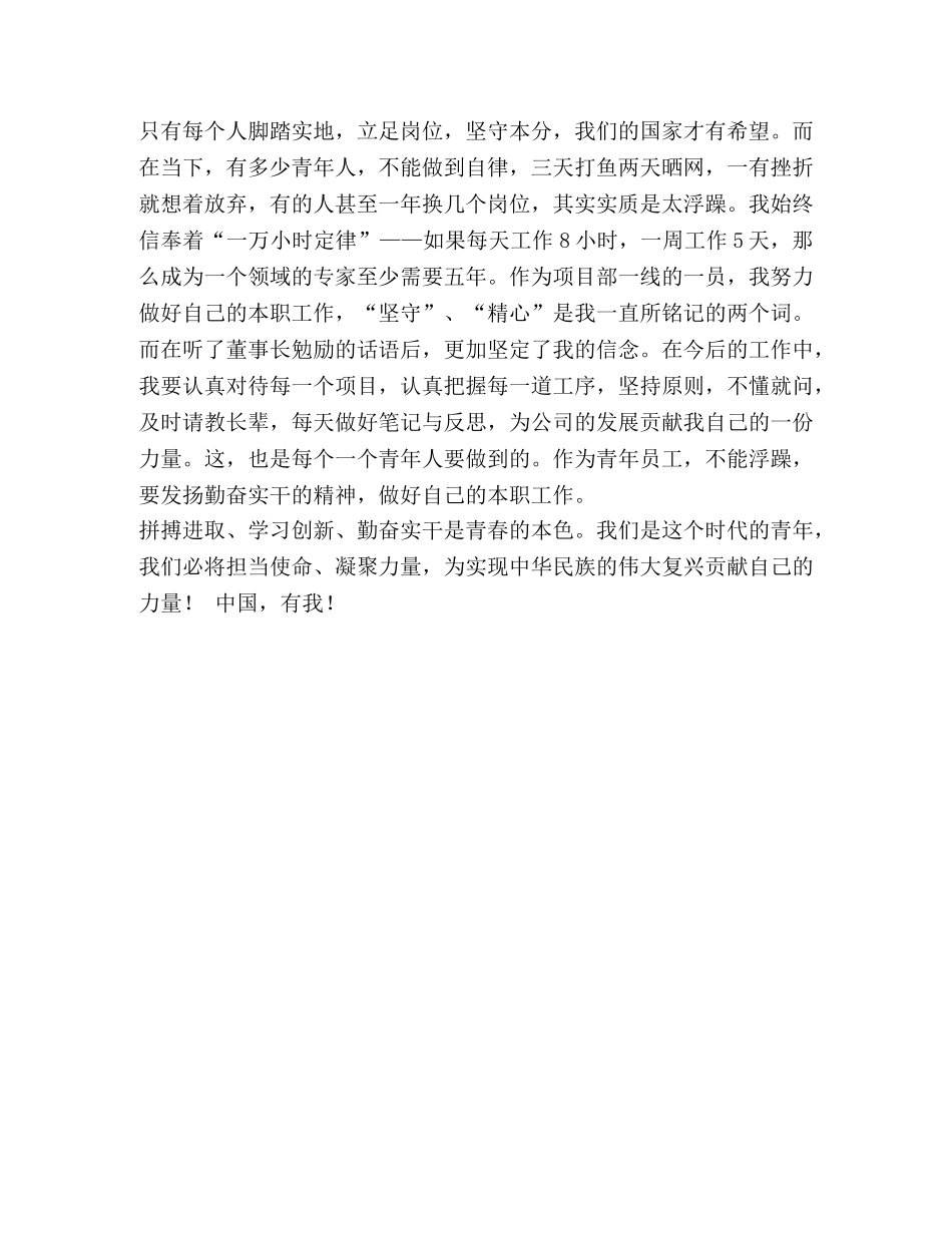 担当时代使命，凝聚青春力量,-54青年节演讲稿 _第2页