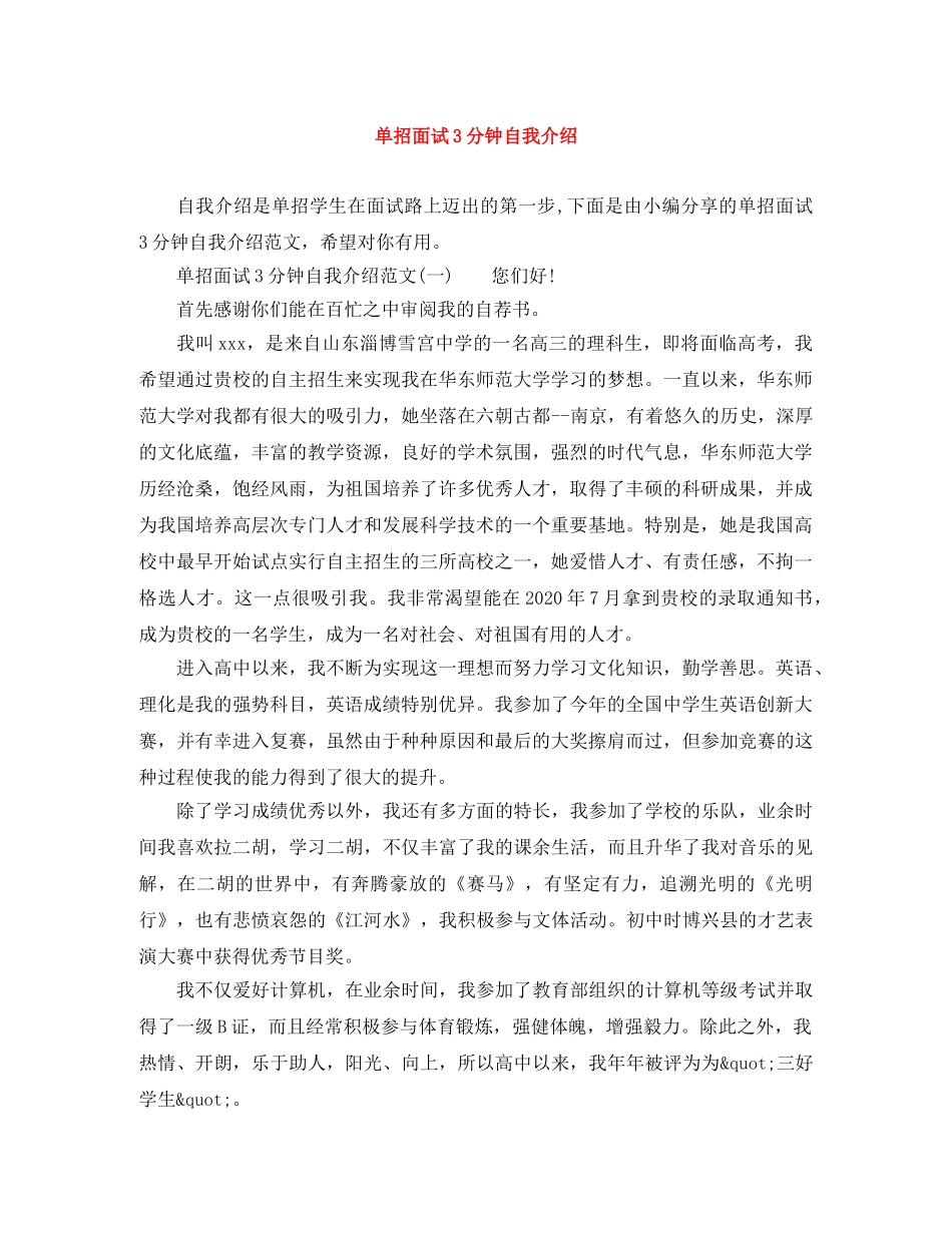 单招面试3分钟自我介绍 _第1页