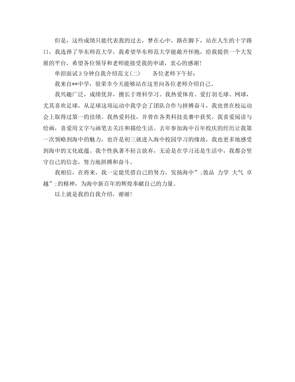 单招面试3分钟自我介绍 _第2页