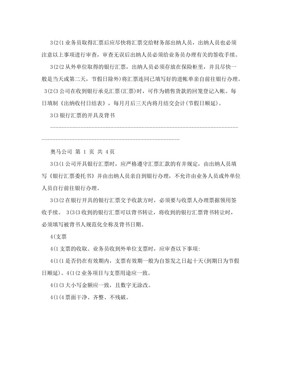 财务管理制度—票据管理制度_第2页