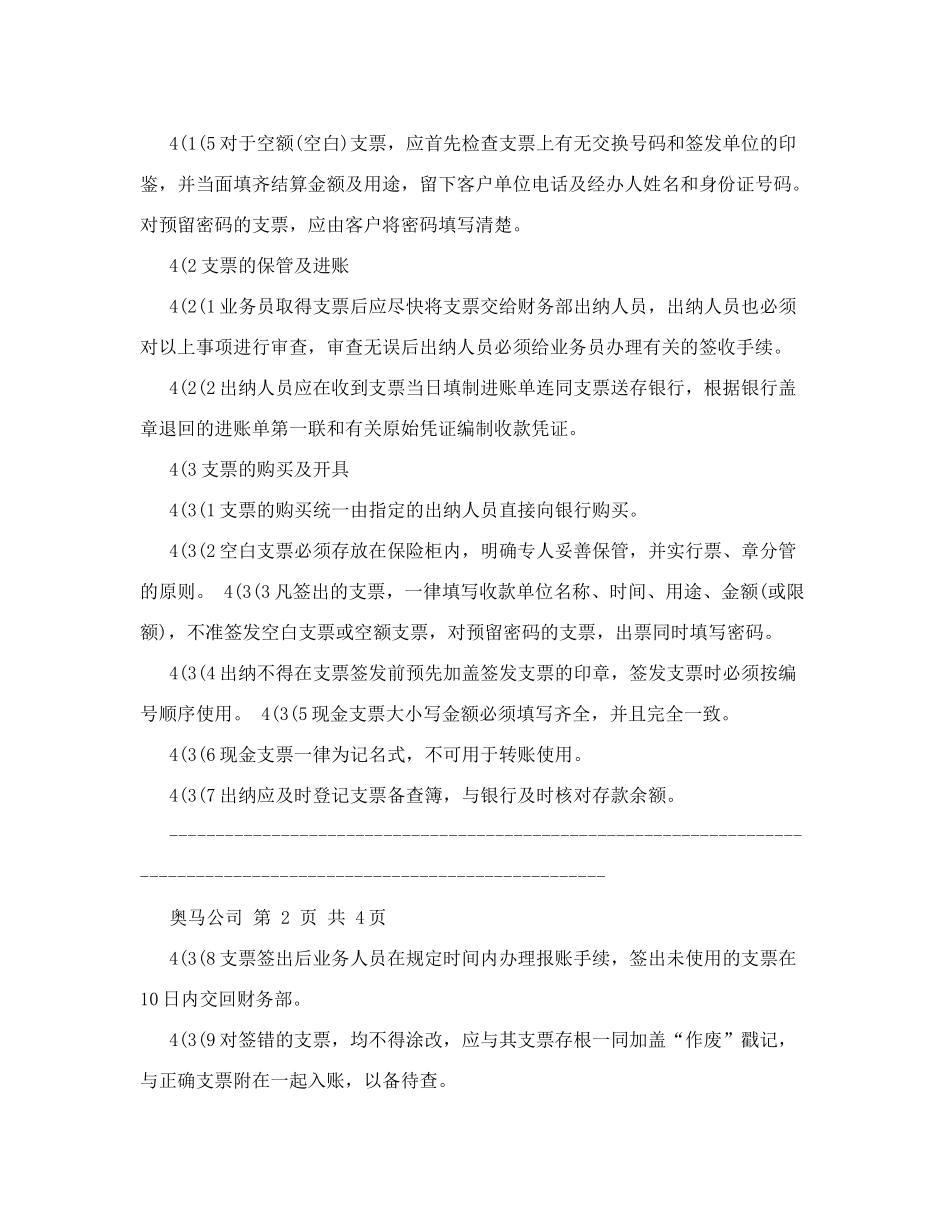 财务管理制度—票据管理制度_第3页