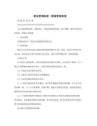 财务管理制度—票据管理制度