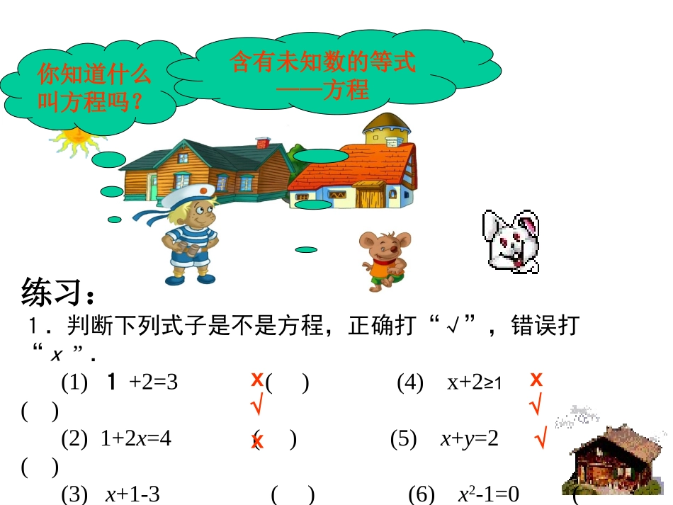 从算式到方程_第2页