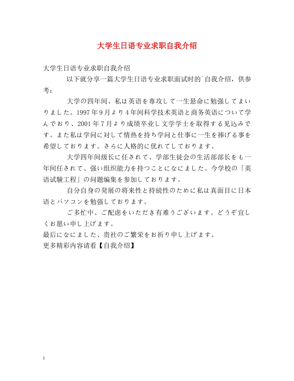 大学生日语专业求职自我介绍 _第1页