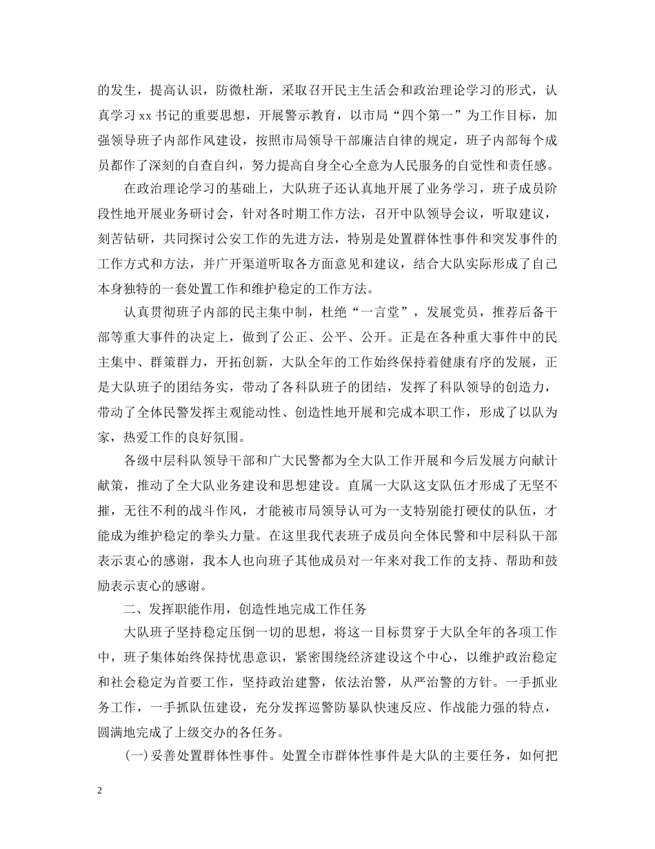 2024刑侦民警述职报告 _第2页