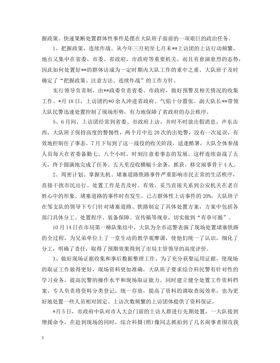 2024刑侦民警述职报告 _第3页