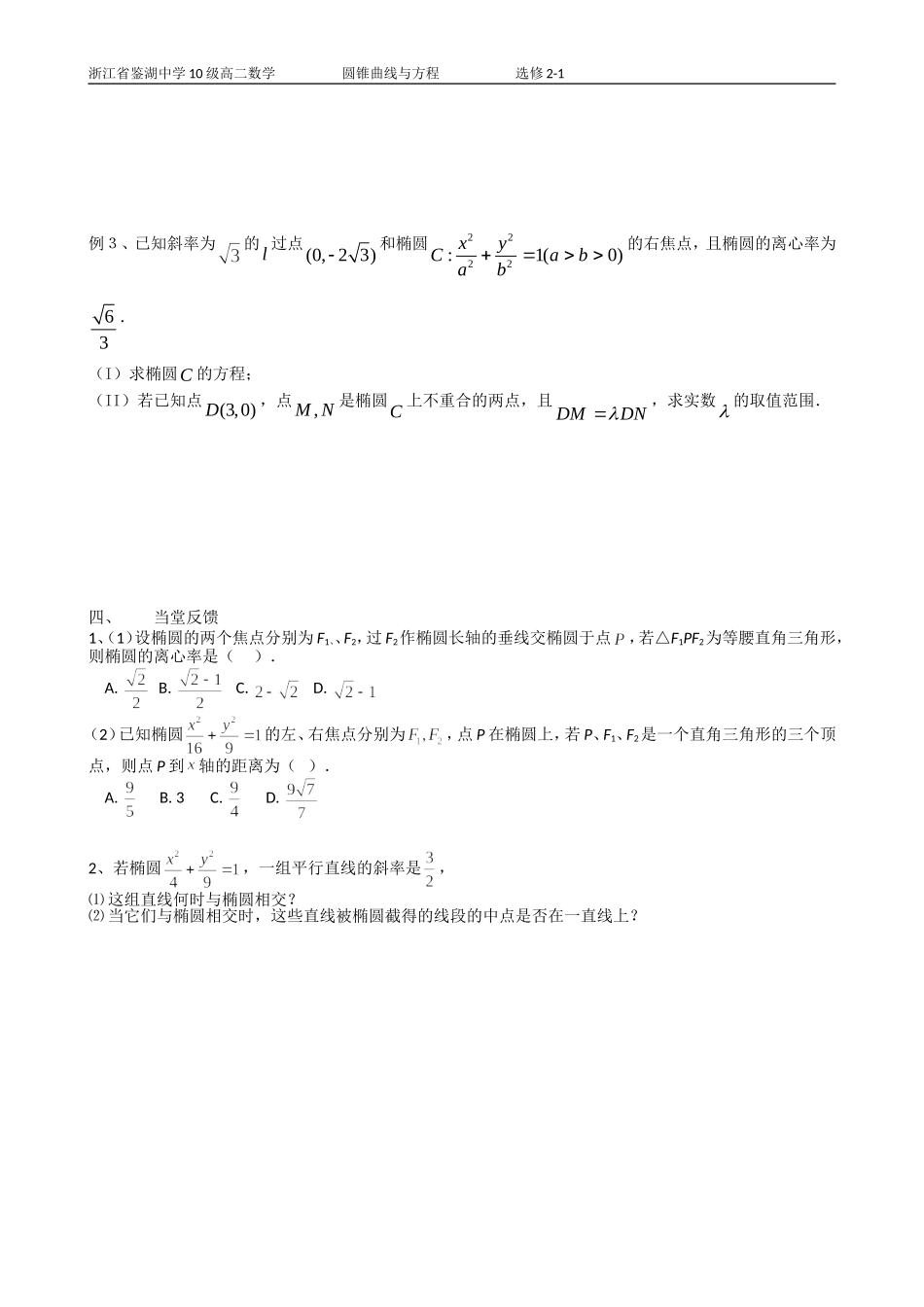 2.2.2椭圆的简单几何性质(3)_第2页