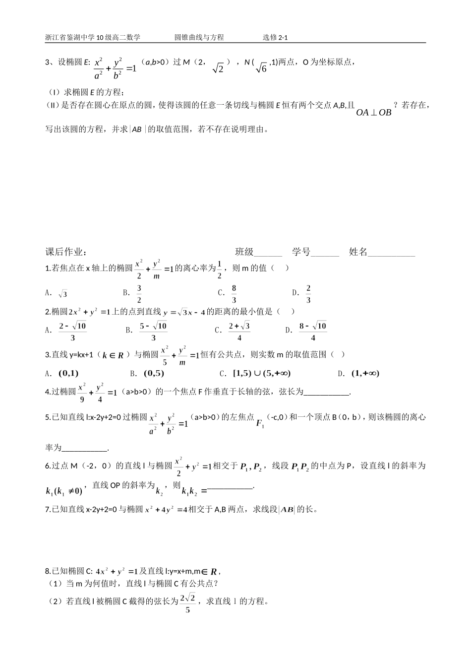 2.2.2椭圆的简单几何性质(3)_第3页