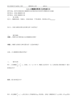 2.2.2椭圆的简单几何性质(3)