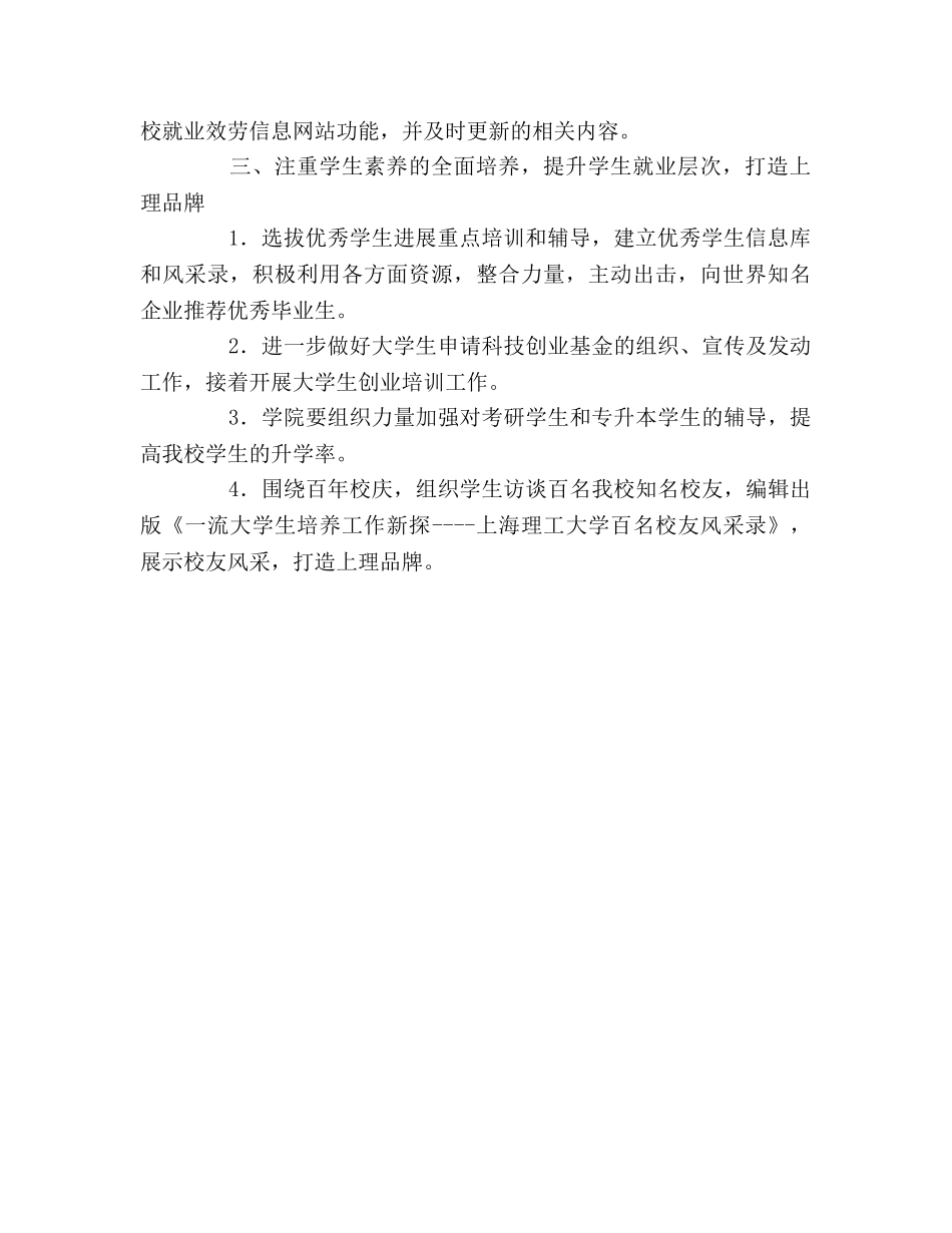 大学生就业指导中心工作小结（通用） _第2页