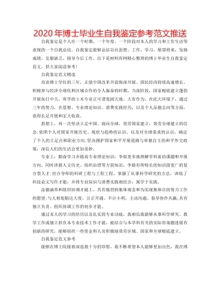 2024年博士毕业生自我鉴定参考范文推送 