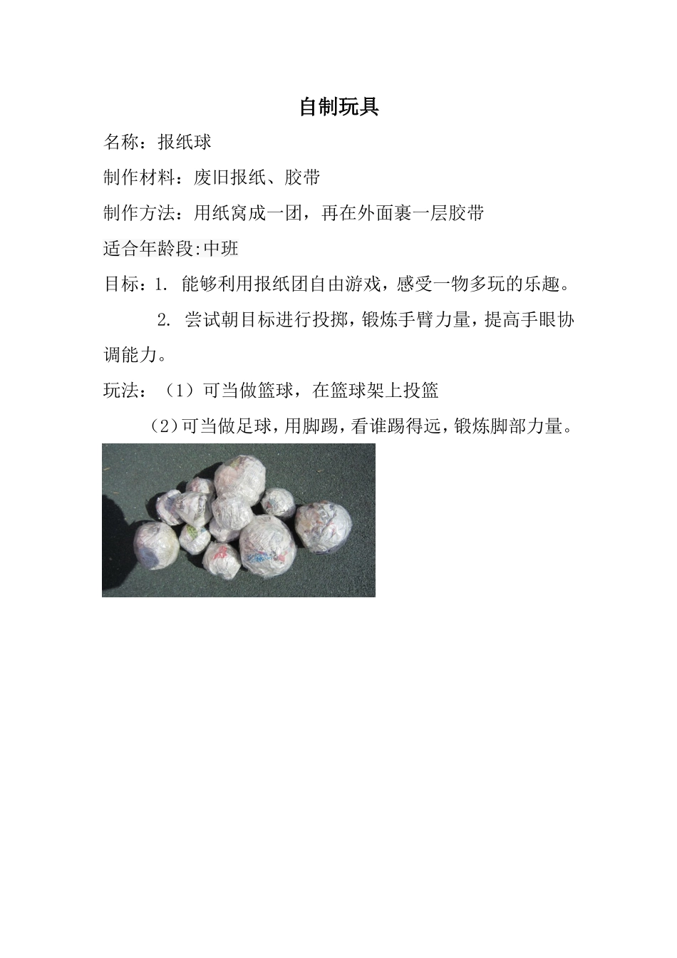 报纸球杨希王范霍赵小学_第1页