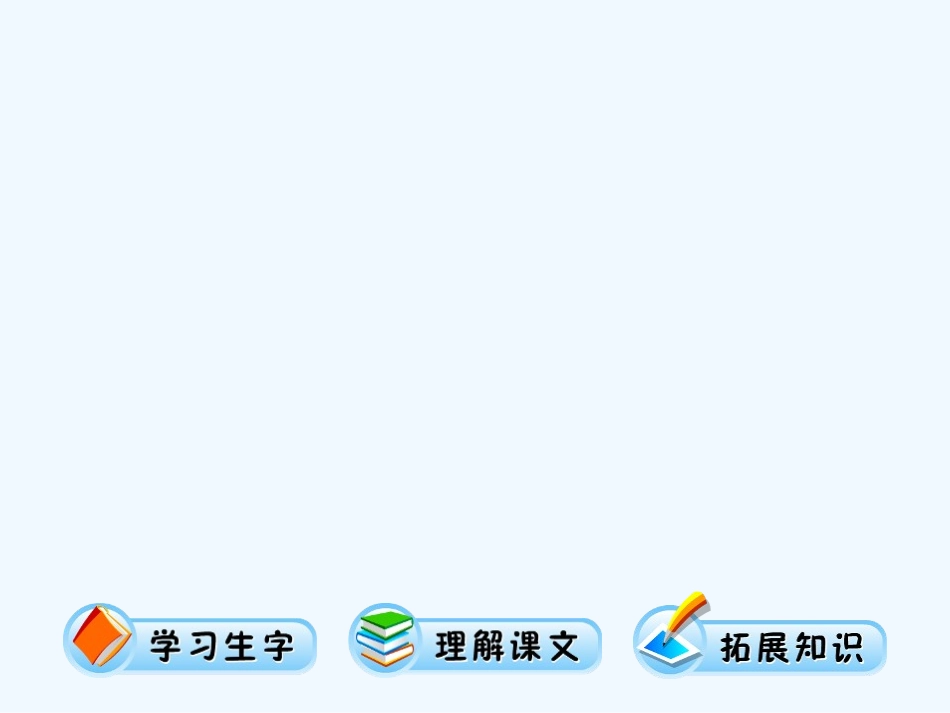 (部编)人教2011课标版一年级上册我选我_第2页
