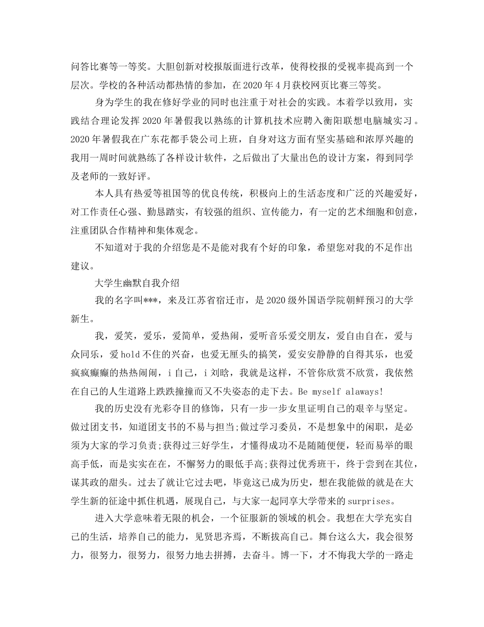 大学生幽默自我介绍范文 _第2页
