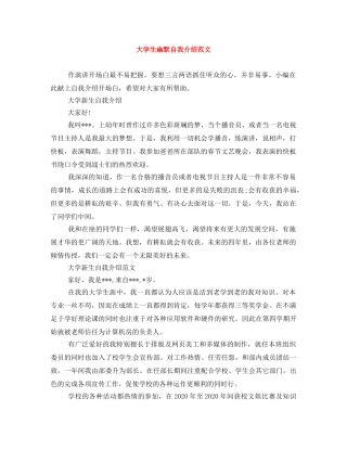 大学生幽默自我介绍范文 