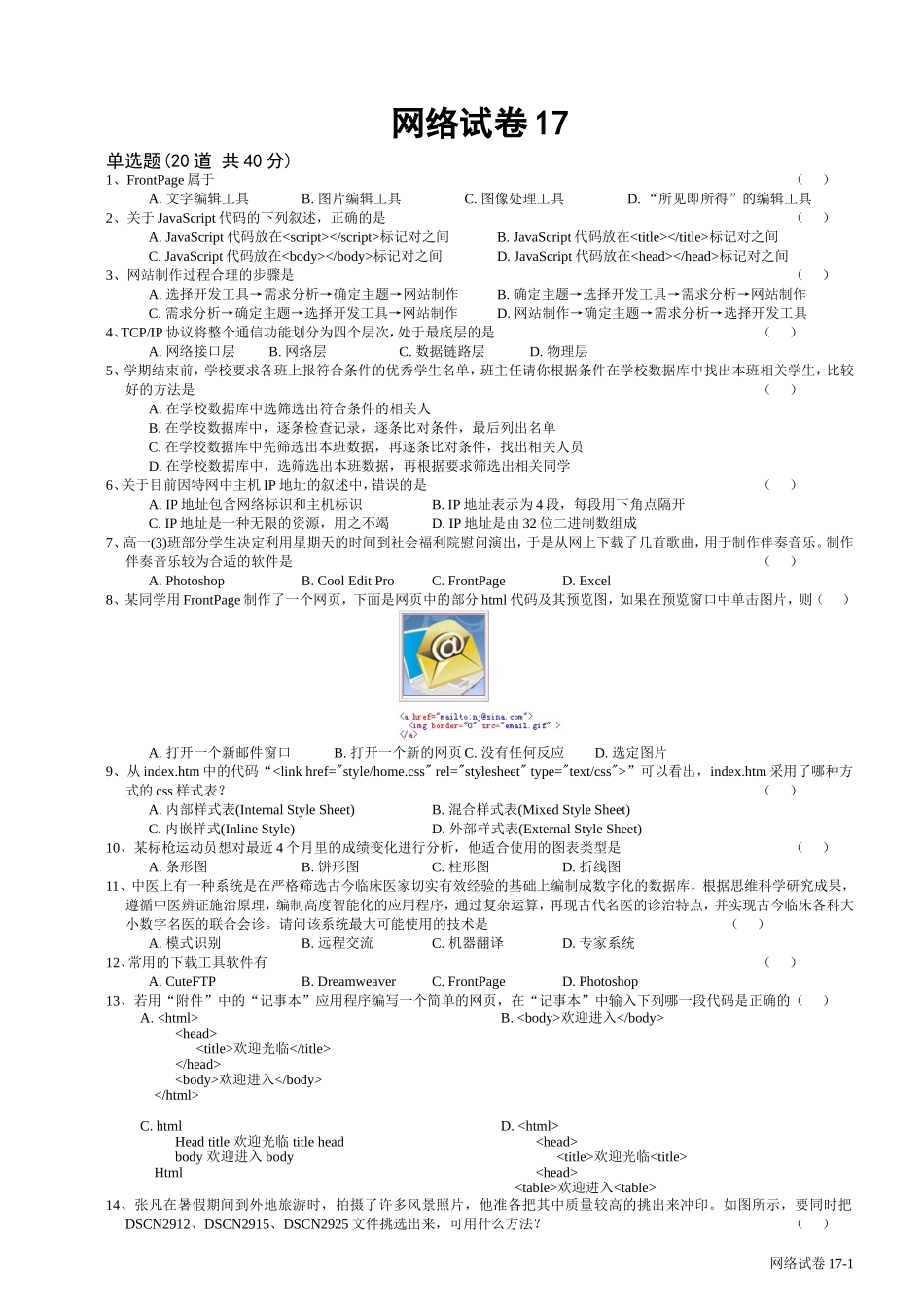 网络试卷17_第1页