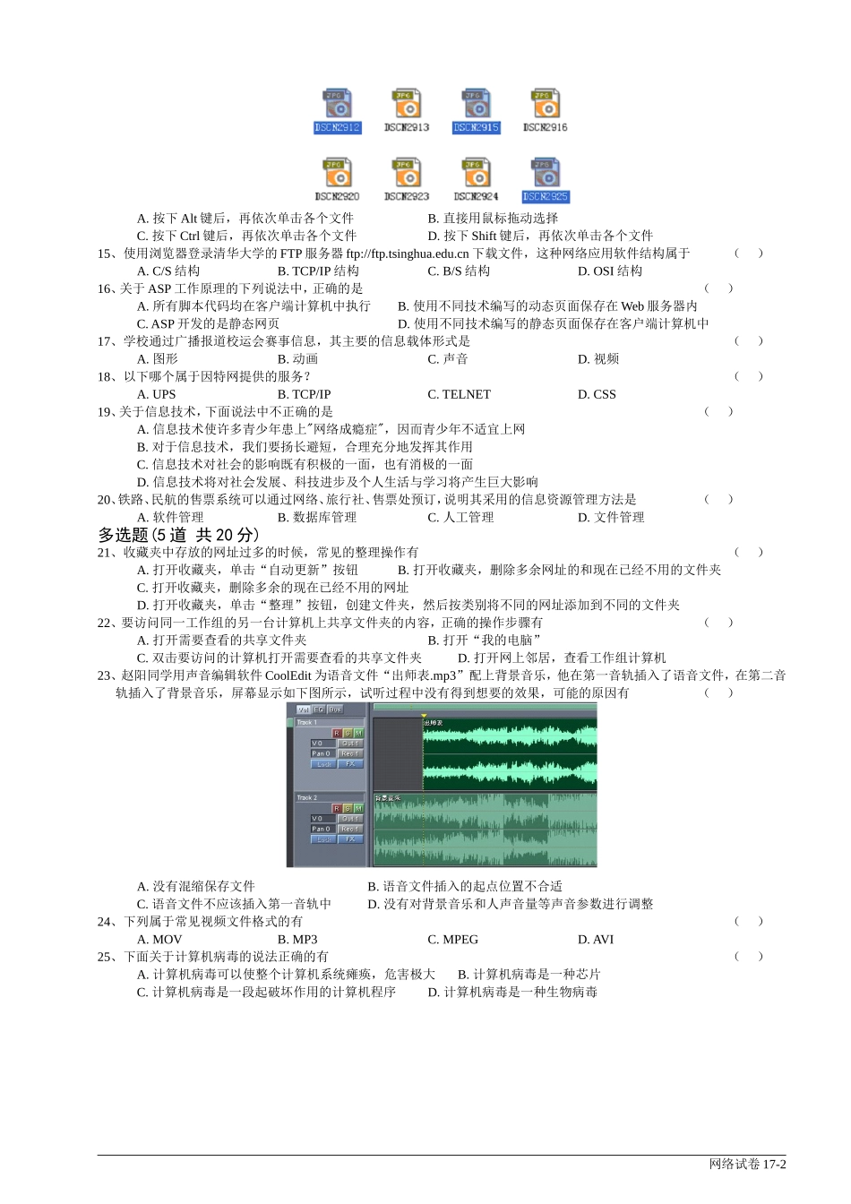 网络试卷17_第2页