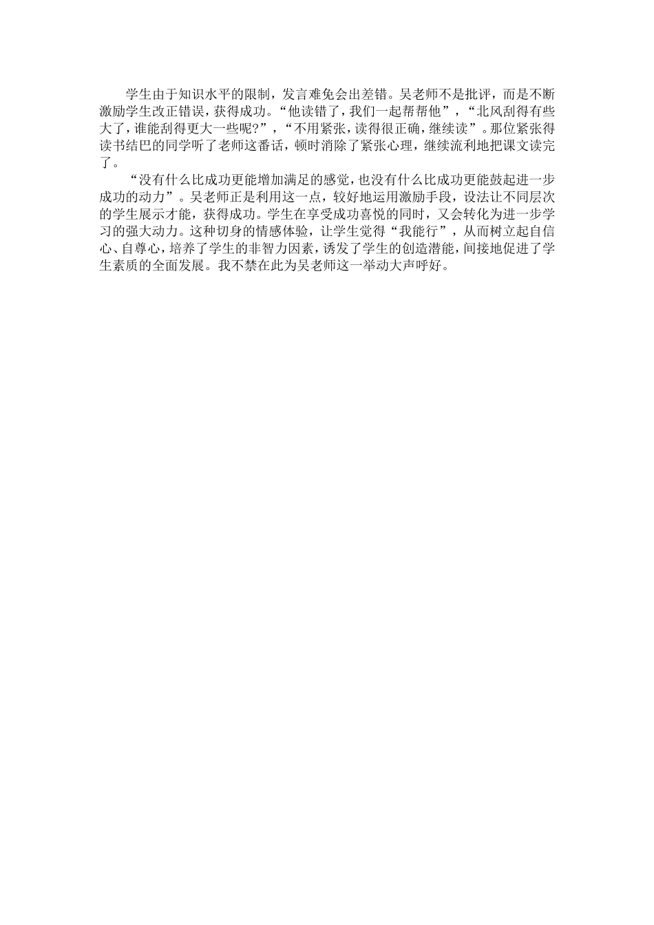 北风和小鱼听课反思_第2页