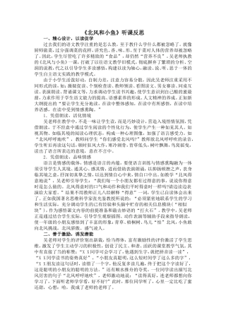 北风和小鱼听课反思